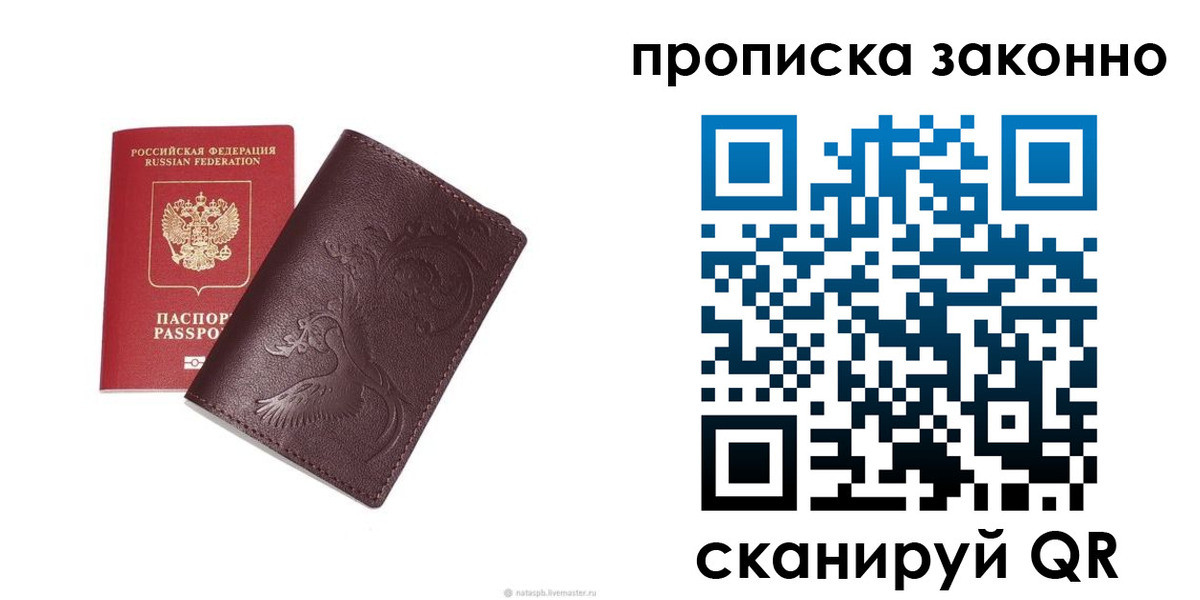 прописка штамп в Плавске